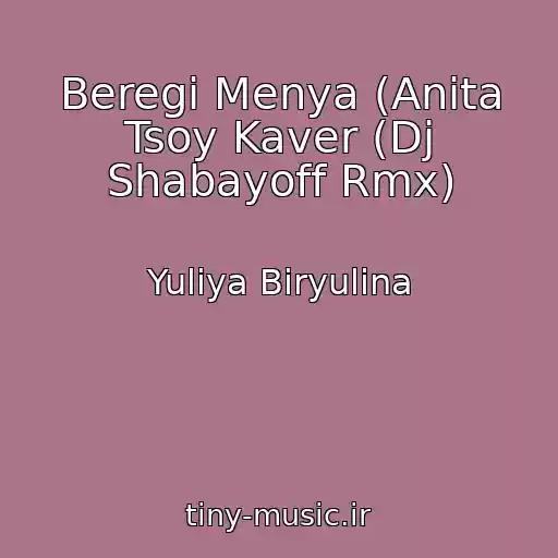 کاور آهنگ Beregi Menya (Anita Tsoy Kaver (Dj Shabayoff Rmx) از Yuliya Biryulina
