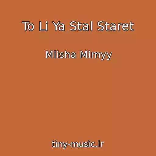 کاور آهنگ To Li Ya Stal Staret از Miisha Mirnyy