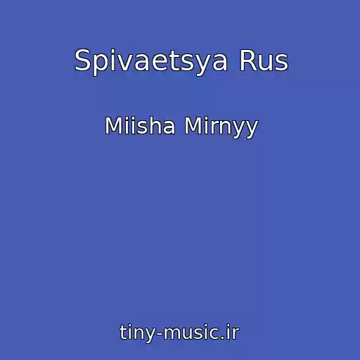 کاور آهنگ Spivaetsya Rus از Miisha Mirnyy