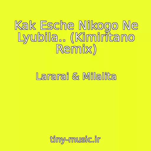 کاور آهنگ Kak Esche Nikogo Ne Lyubila.. (Kimiritano Remix) از Lararai & Milalita