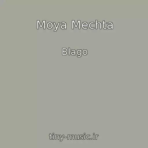 کاور آهنگ Moya Mechta از Blago