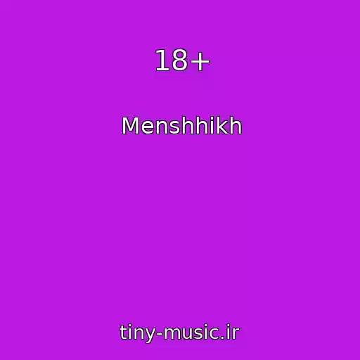 کاور آهنگ 18+ از Menshhikh