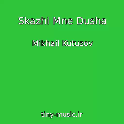 کاور آهنگ Skazhi Mne Dusha از Mikhail Kutuzov