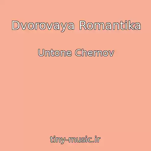 کاور آهنگ Dvorovaya Romantika از Untone Chernov