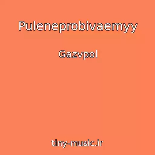 کاور آهنگ Puleneprobivaemyy از Gazvpol