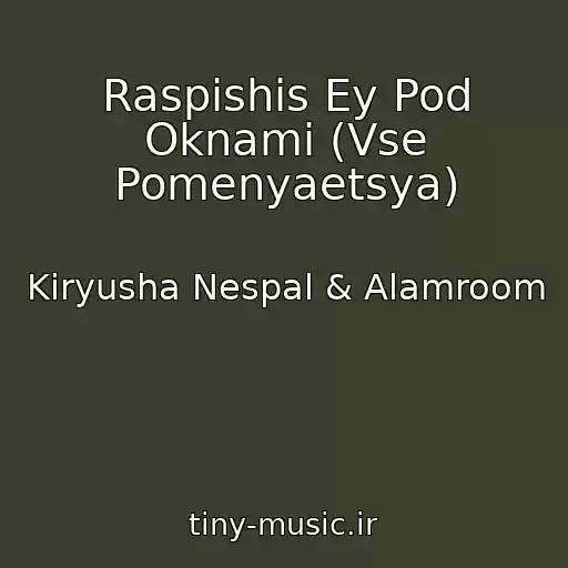 کاور آهنگ Raspishis Ey Pod Oknami (Vse Pomenyaetsya) از Kiryusha Nespal & Alamroom