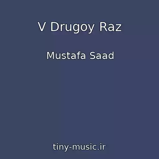 کاور آهنگ V Drugoy Raz از Mustafa Saad