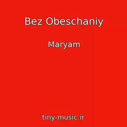 کاور آهنگ Bez Obeschaniy از Maryam