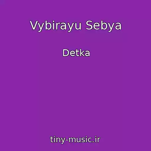 کاور آهنگ Vybirayu Sebya از Detka