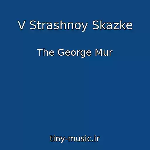 کاور آهنگ V Strashnoy Skazke از The George Mur
