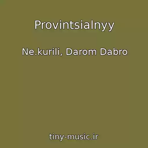 کاور آهنگ Provintsialnyy از Ne.kurili, Darom Dabro