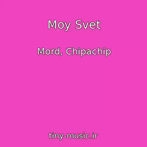 کاور آهنگ Moy Svet از Mord, Chipachip