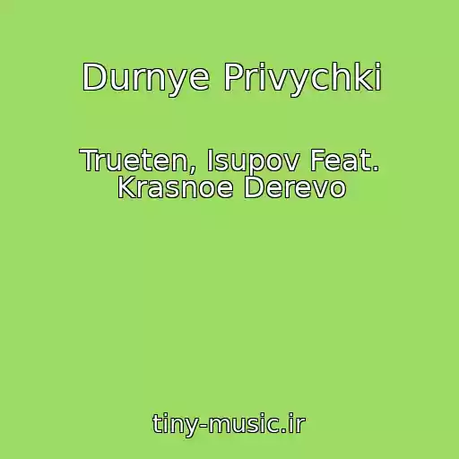 کاور آهنگ Durnye Privychki از Trueten, Isupov Feat. Krasnoe Derevo