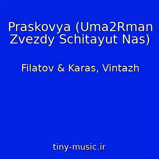 کاور آهنگ Praskovya (Uma2Rman Zvezdy Schitayut Nas) از Filatov & Karas, Vintazh