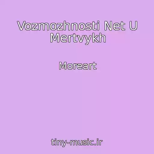 کاور آهنگ Vozmozhnosti Net U Mertvykh از Moreart