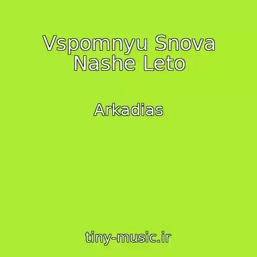 کاور آهنگ Vspomnyu Snova Nashe Leto از Arkadias