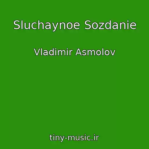 کاور آهنگ Sluchaynoe Sozdanie از Vladimir Asmolov