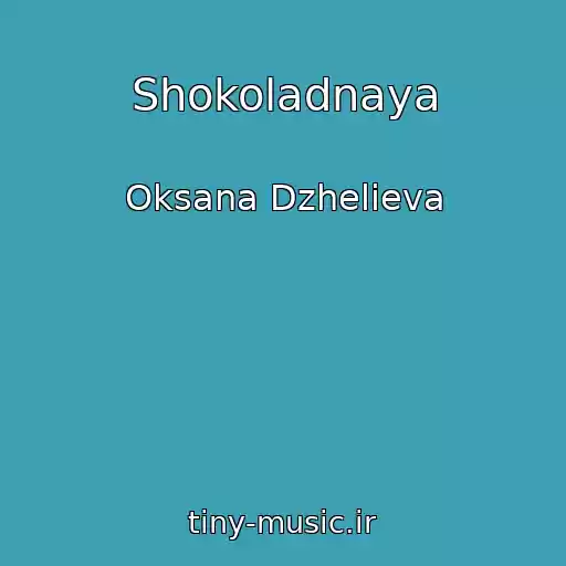 کاور آهنگ Shokoladnaya از Oksana Dzhelieva