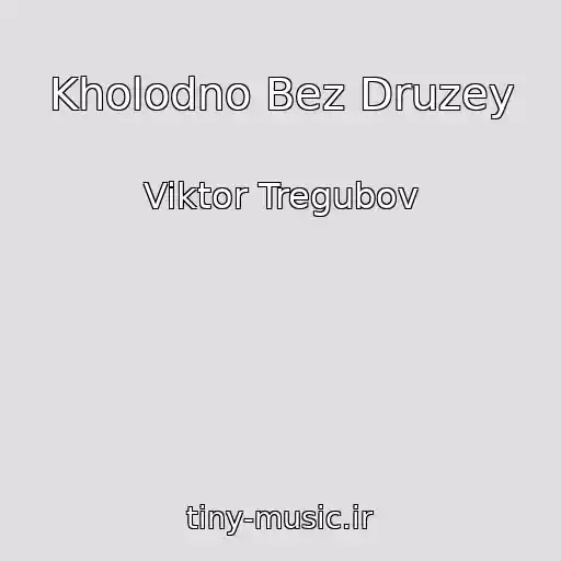کاور آهنگ Kholodno Bez Druzey از Viktor Tregubov