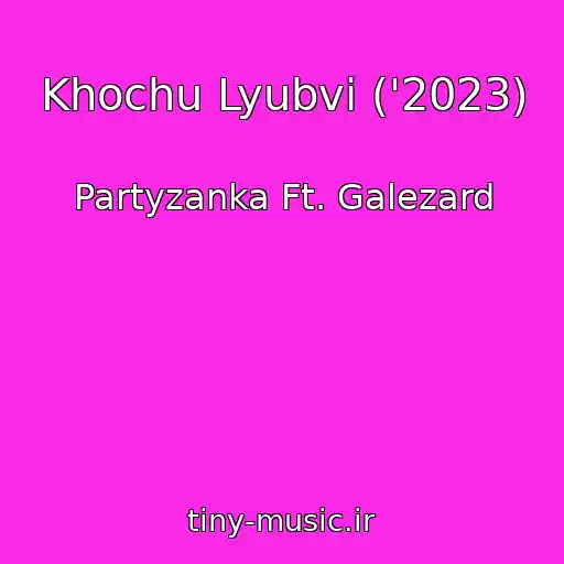 کاور آهنگ Khochu Lyubvi ('2023) از Partyzanka Ft. Galezard