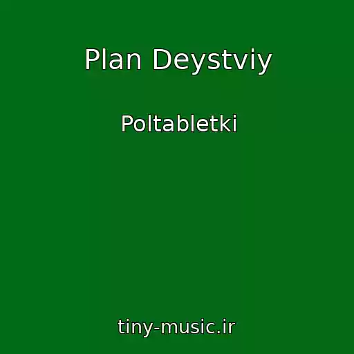 کاور آهنگ Plan Deystviy از Poltabletki