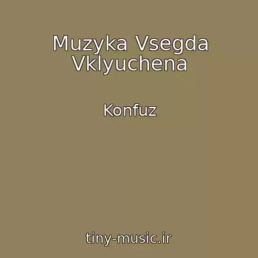 کاور آهنگ Muzyka Vsegda Vklyuchena از Konfuz