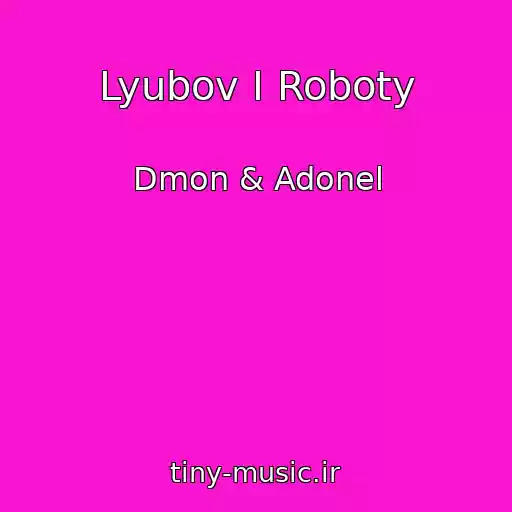 کاور آهنگ Lyubov I Roboty از Dmon & Adonel