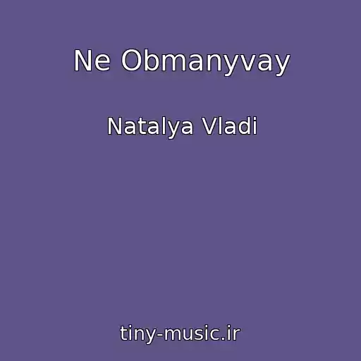 کاور آهنگ Ne Obmanyvay از Natalya Vladi