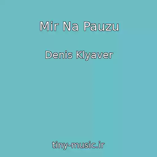 کاور آهنگ Mir Na Pauzu از Denis Klyaver