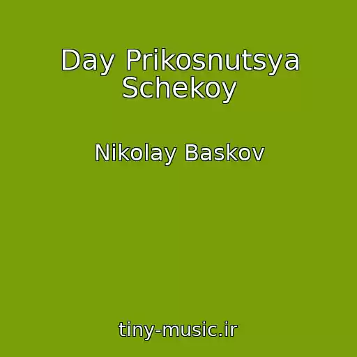 کاور آهنگ Day Prikosnutsya Schekoy از Nikolay Baskov