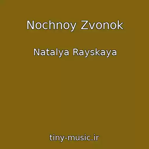 کاور آهنگ Nochnoy Zvonok از Natalya Rayskaya