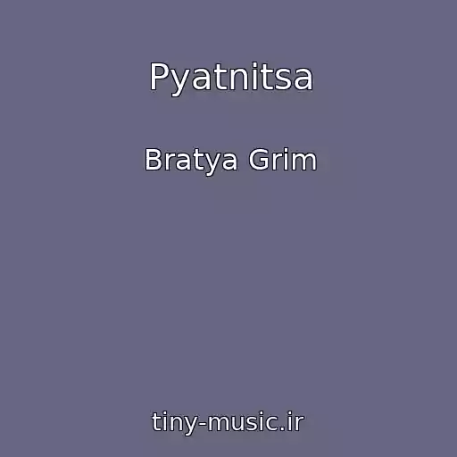 کاور آهنگ Pyatnitsa از Bratya Grim