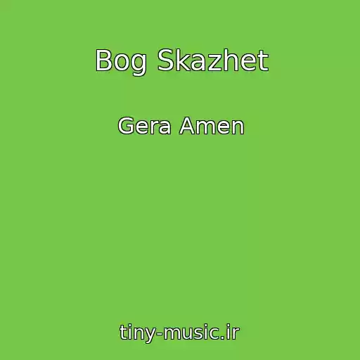 کاور آهنگ Bog Skazhet از Gera Amen