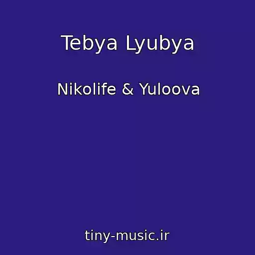 کاور آهنگ Tebya Lyubya از Nikolife & Yuloova
