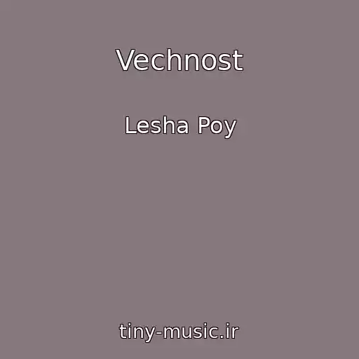 کاور آهنگ Vechnost از Lesha Poy