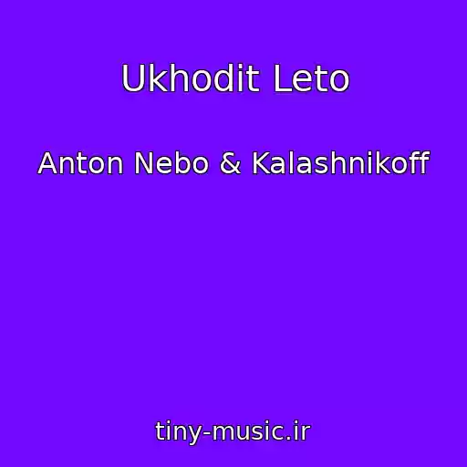 کاور آهنگ Ukhodit Leto از Anton Nebo & Kalashnikoff
