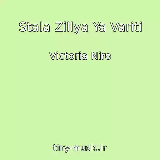 کاور آهنگ Stala Zіllya Ya Variti از Victoria Niro
