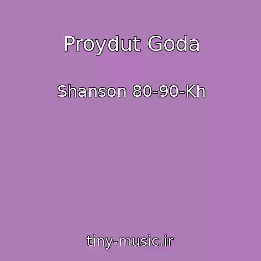 کاور آهنگ Proydut Goda از Shanson 80-90-Kh