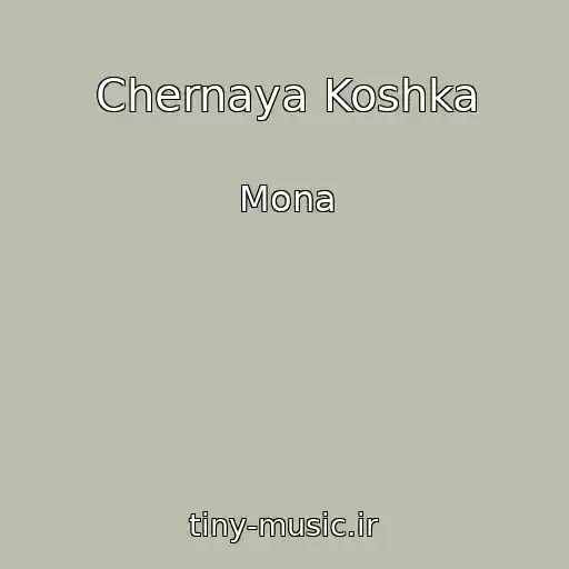 کاور آهنگ Chernaya Koshka از Mona