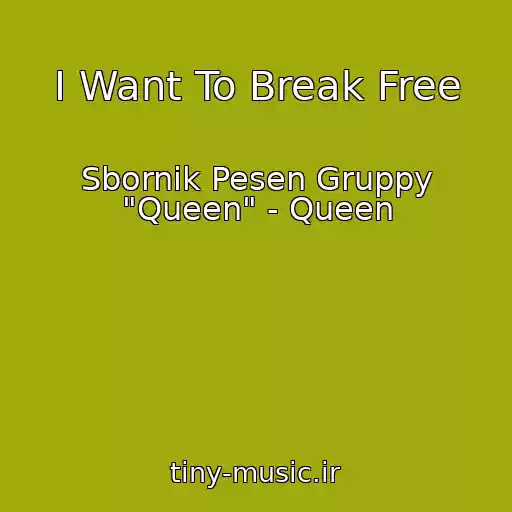کاور آهنگ I Want To Break Free از Sbornik Pesen Gruppy "Queen" - Queen