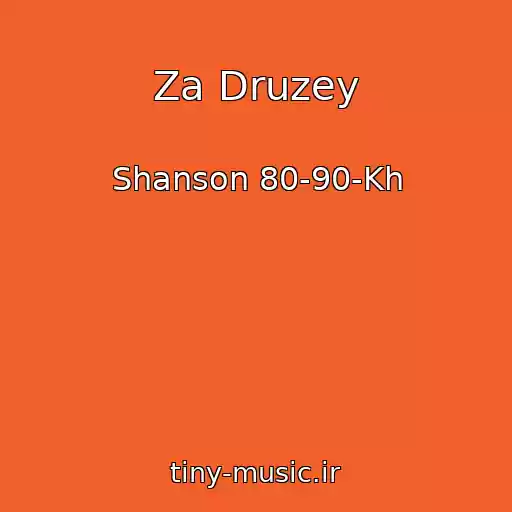 کاور آهنگ Za Druzey از Shanson 80-90-Kh