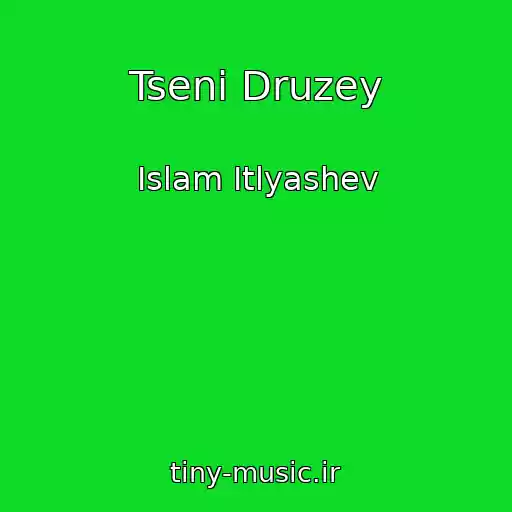 کاور آهنگ Tseni Druzey از Islam Itlyashev
