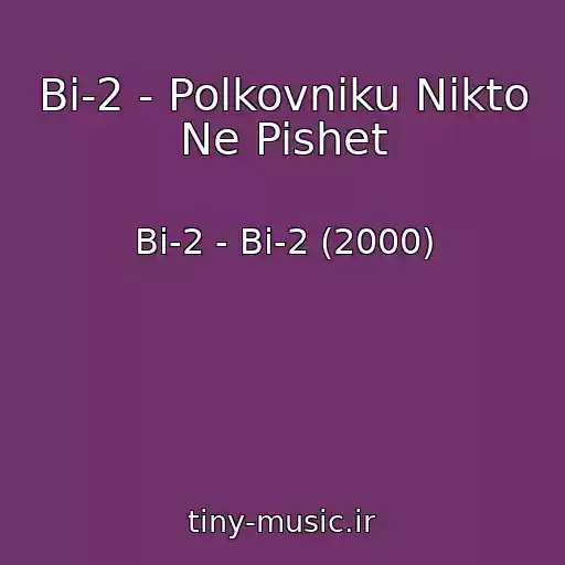 کاور آهنگ Bi-2 - Polkovniku Nikto Ne Pishet از Bi-2 - Bi-2 (2000)