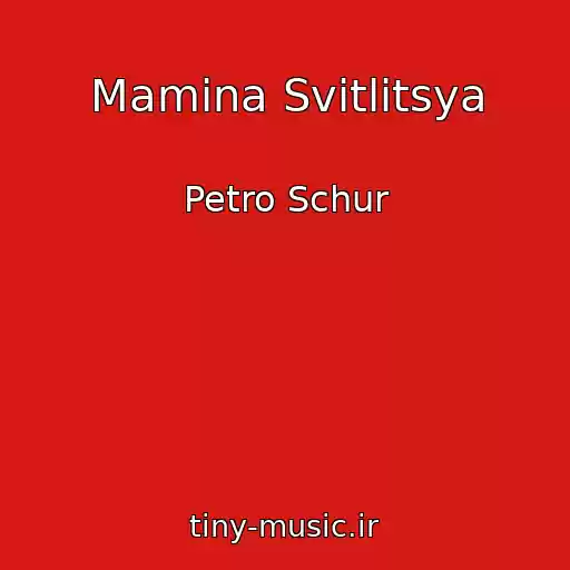 کاور آهنگ Mamina Svіtlitsya از Petro Schur