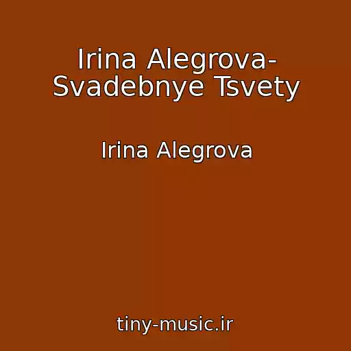 کاور آهنگ Irina Alegrova- Svadebnye Tsvety از Irina Alegrova