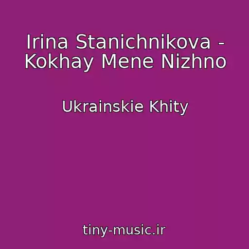 کاور آهنگ Іrina Stanіchnіkova - Kokhay Mene Nіzhno از Ukrainskie Khity