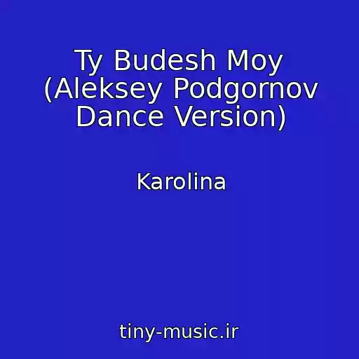کاور آهنگ Ty Budesh Moy (Aleksey Podgornov Dance Version) از Karolina