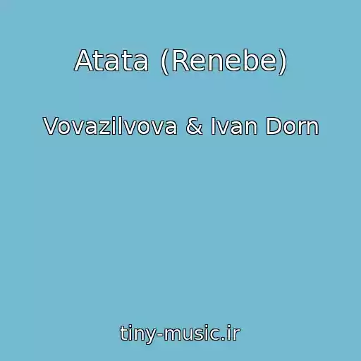 کاور آهنگ Atata (Renebe) از Vovazilvova & Ivan Dorn
