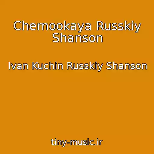 کاور آهنگ Chernookaya Russkiy Shanson از Ivan Kuchin Russkiy Shanson