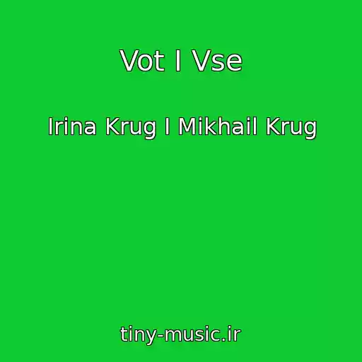 کاور آهنگ Vot I Vse از Irina Krug I Mikhail Krug